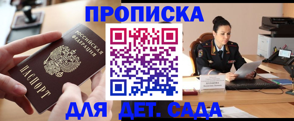 временная регистрация в Болотном