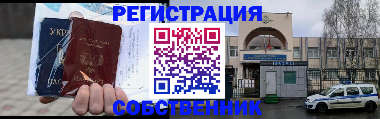 временная прописка в Болотном